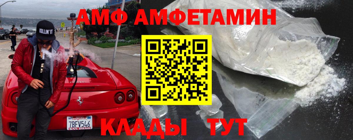 АМФ 98%  Вход с VPN  АМФЕТАМИН  Амфетамин  Минеральные Воды 