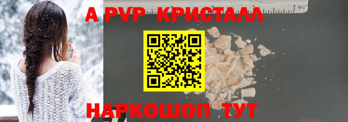Alfa_PVP СК КРИС  A PVP СК  Alpha PVP Crystall  Вход с VPN  Минеральные Воды 