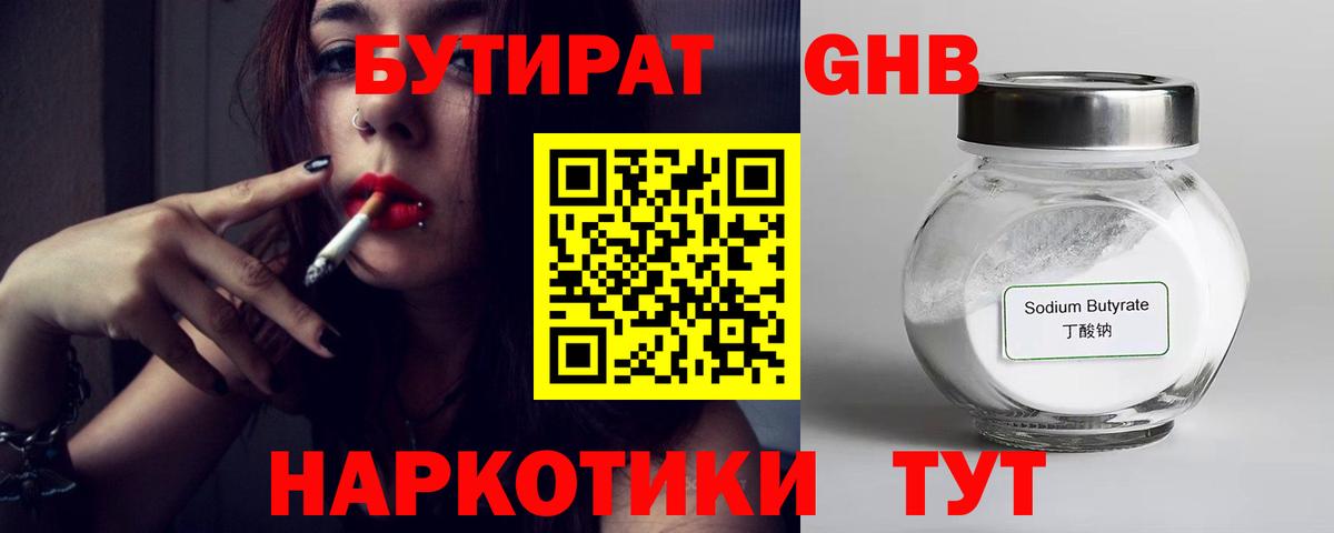 Минеральные Воды  БУТИРАТ жидкий экстази  Вход с VPN 