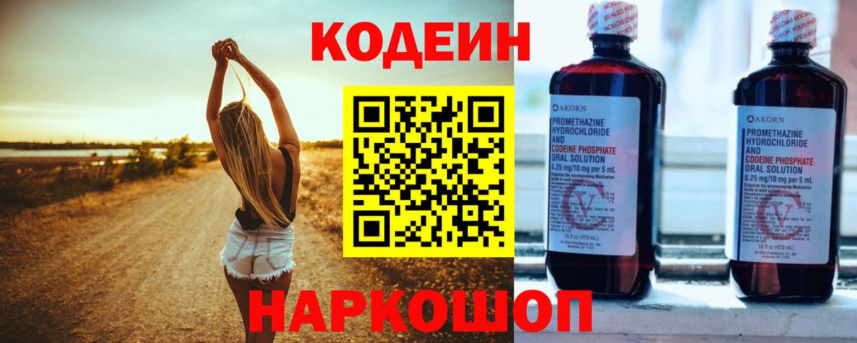 Кодеиновый сироп Lean Purple Drank Минеральные Воды