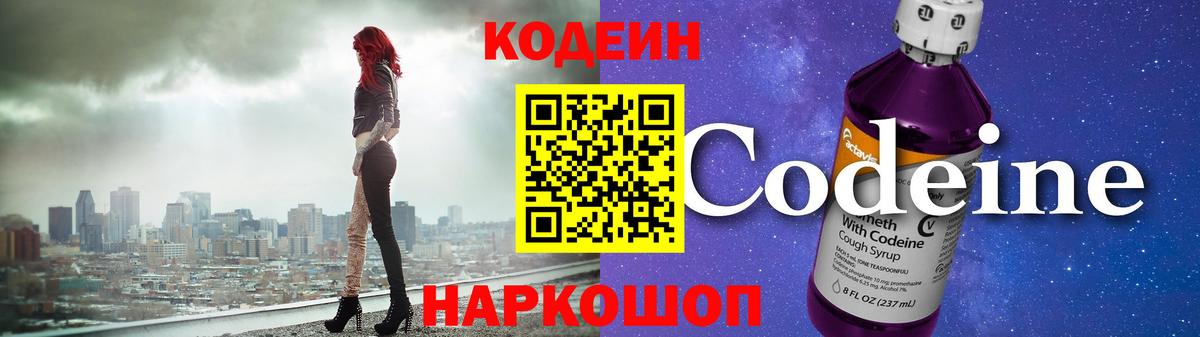 Кодеин напиток Lean (лин)  Вход с VPN  цена наркотик  Кодеин Purple Drank  Минеральные Воды 