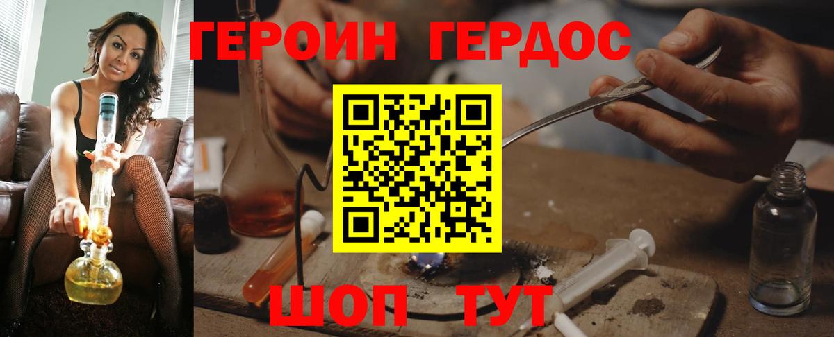 Героин VHQ Минеральные Воды
