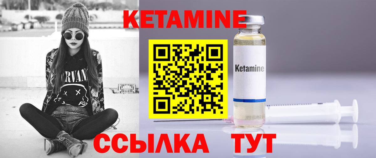 КЕТАМИН VHQ Минеральные Воды