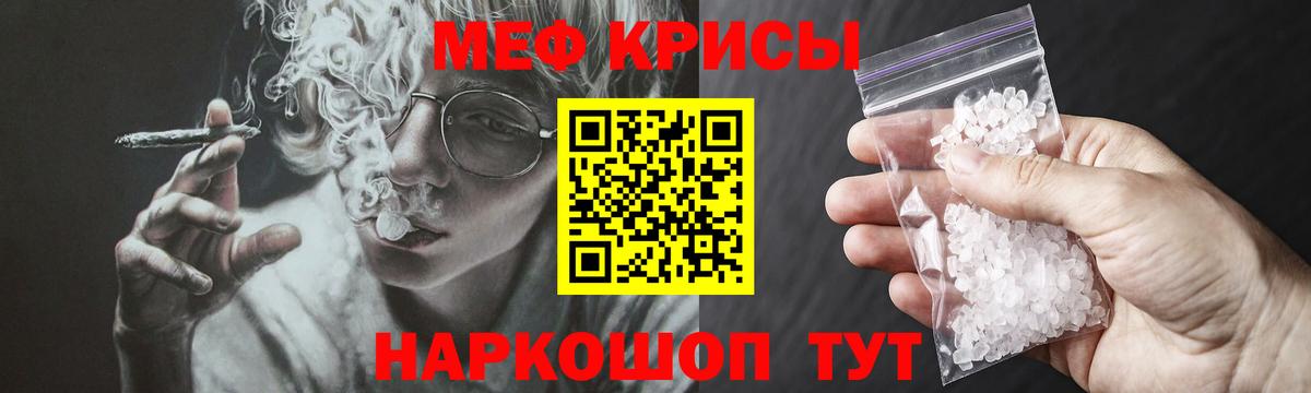 Мефедрон кристаллы Минеральные Воды