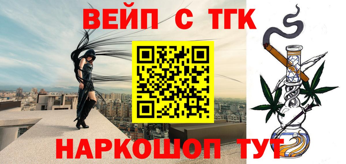 ТГК вейп  Вход с VPN  блэк спрут маркетплейс  Минеральные Воды  ТГК вейп с тгк 